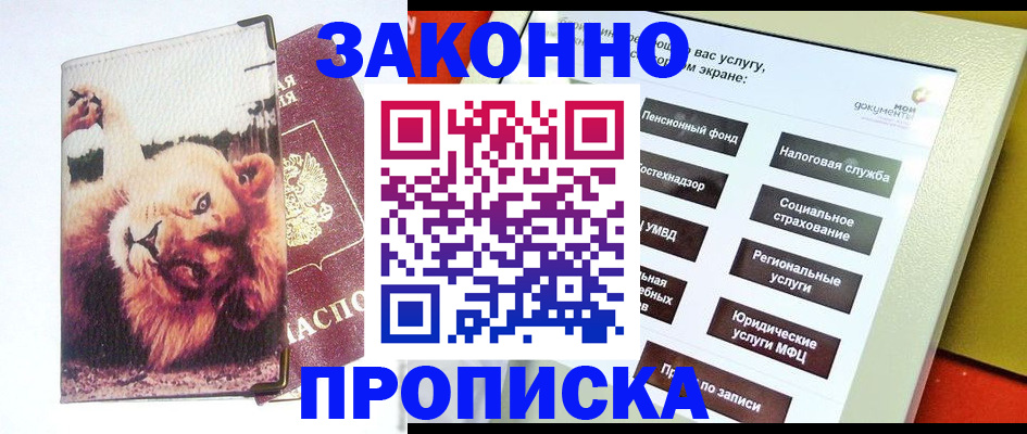 прописка штамп в Пестово