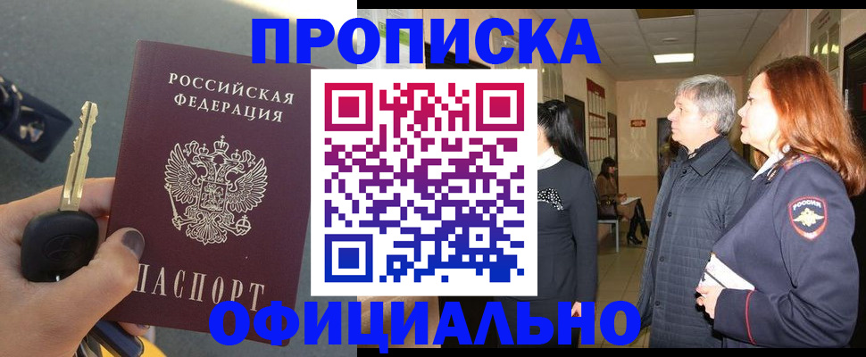 прописка паспорт в Пестово
