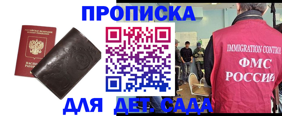 прописка для школы в Пестово