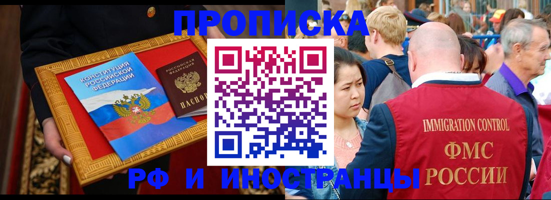 временная прописка в Пестово